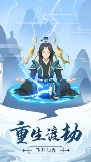 修仙模拟器最新版本下载截图2 修仙模拟器最新版本下载截图2