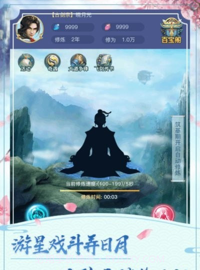 真修真传说截图2 真修真传说截图2