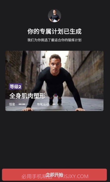 健身教练高级版截图2