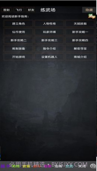 踏剑mud正式版截图3