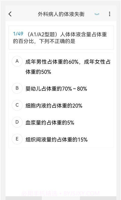 小儿外科学新题库截图3 小儿外科学新题库截图3