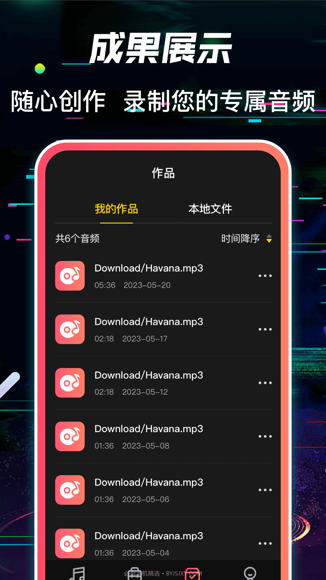 多轨音频编辑调音器截图4