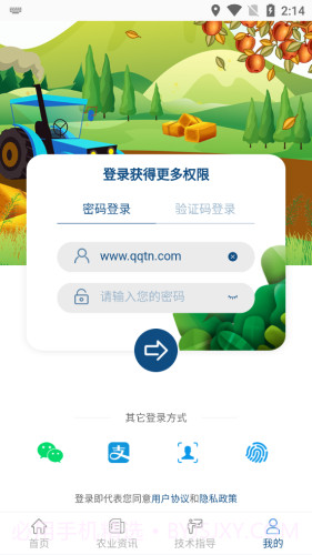 土肥管家截图4 土肥管家截图4