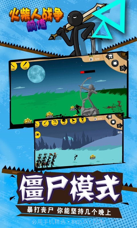 火柴人战争前传截图2