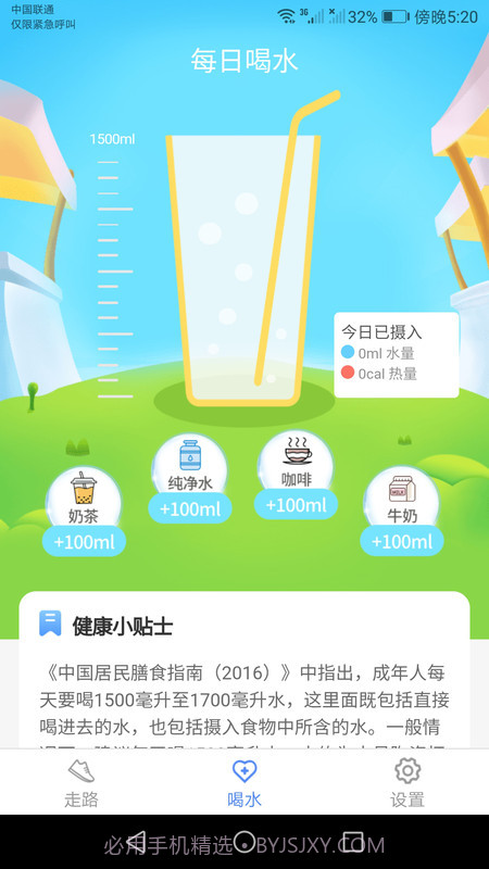 运动小精灵截图3