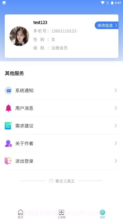 聚合工具王截图1