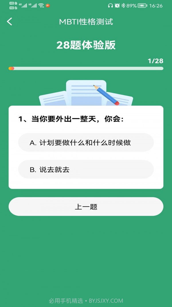 MBTI人格测试截图1