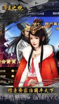 帝王之政通人和截图2