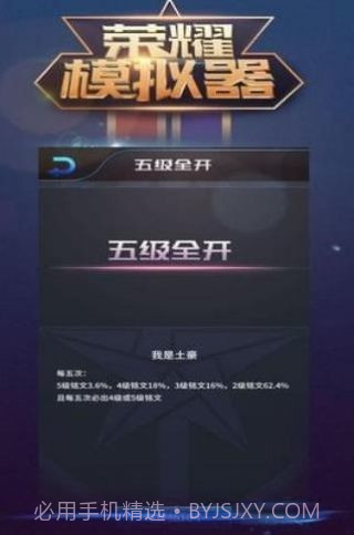 王者荣耀水晶抽奖模拟器截图1