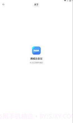 通威云会议截图1