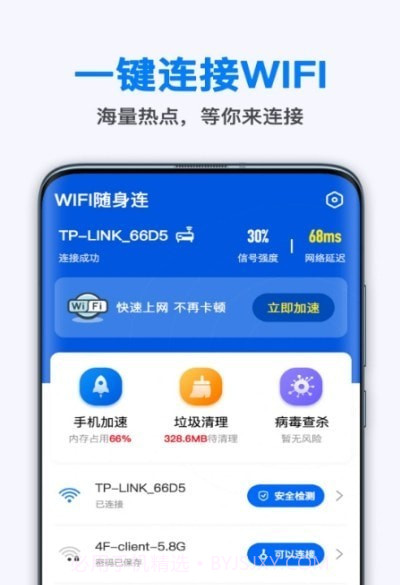 WiFi随身连截图2 WiFi随身连截图2