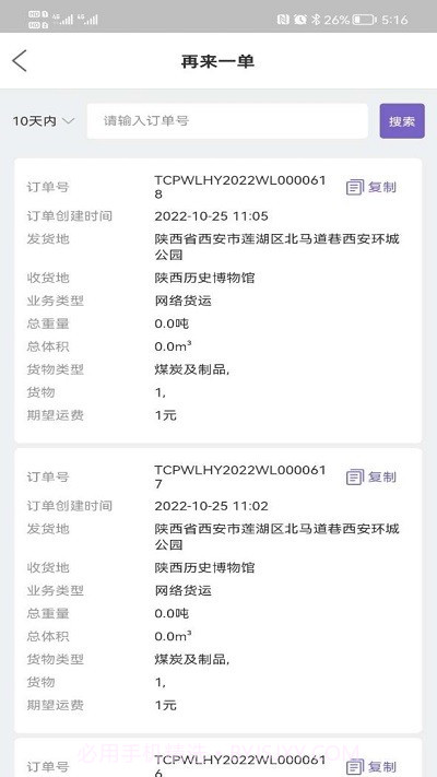 同程配货主截图4