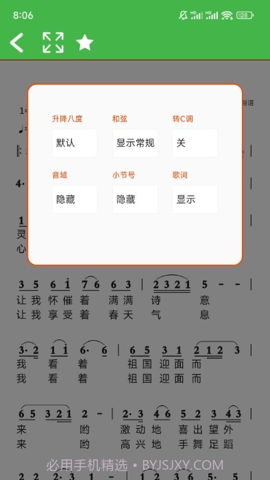 ai简谱截图4 ai简谱截图4
