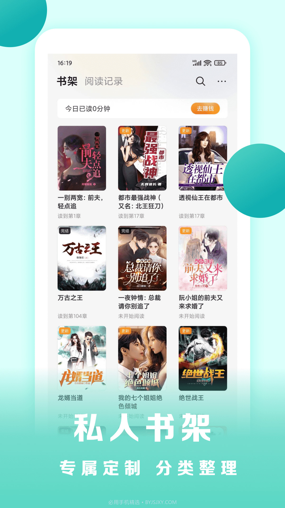 盛读小说截图3 盛读小说截图3