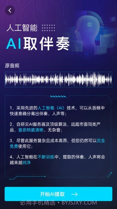 伴奏提取ai截图3 伴奏提取ai截图3
