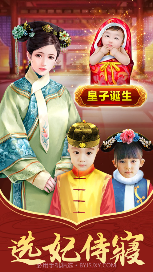 皇上请翻牌截图2