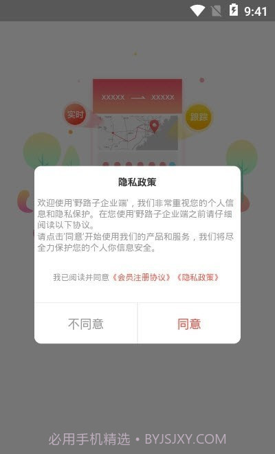野路子企业端截图3