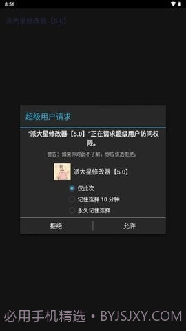 派大星修改器截图4