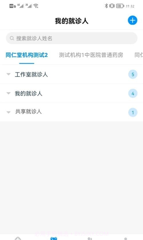 同仁堂中医截图2 同仁堂中医截图2