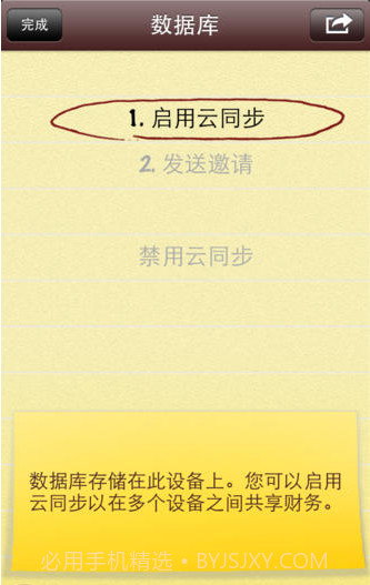 预算管家截图5 预算管家截图5