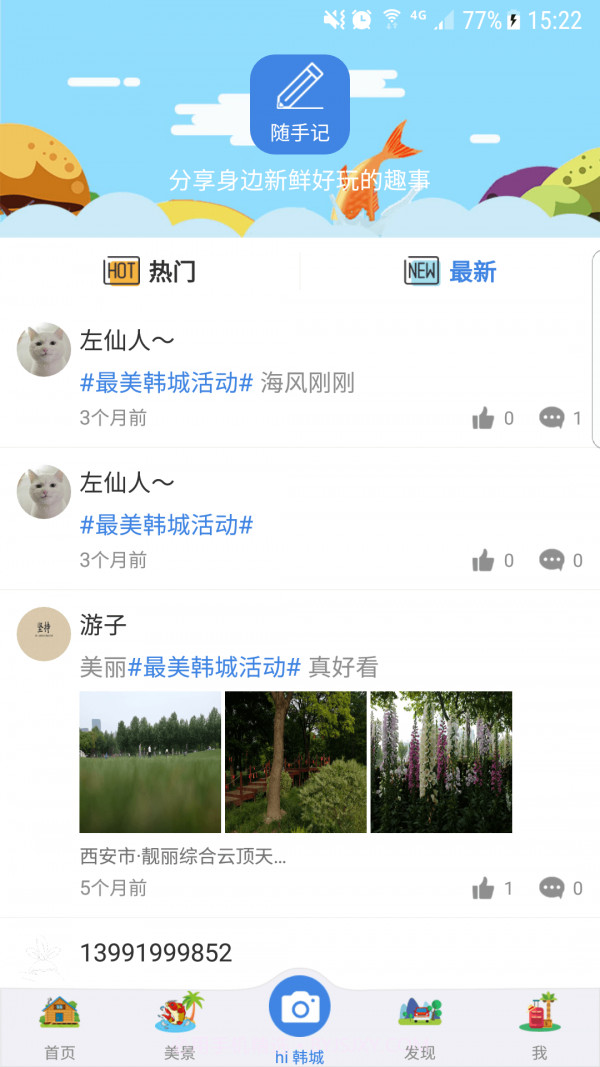 陕西韩城旅游APP截图2