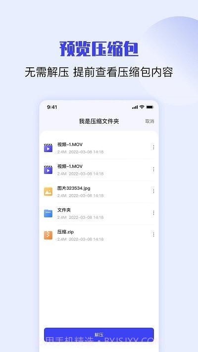 压缩解压缩大师截图4