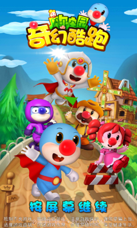 摩尔庄园奇幻酷跑截图3 摩尔庄园奇幻酷跑截图3