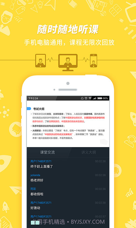 2020导游证考试真题(导游考试全面真题库工具)V7.2.2.0 安卓正式版截图2