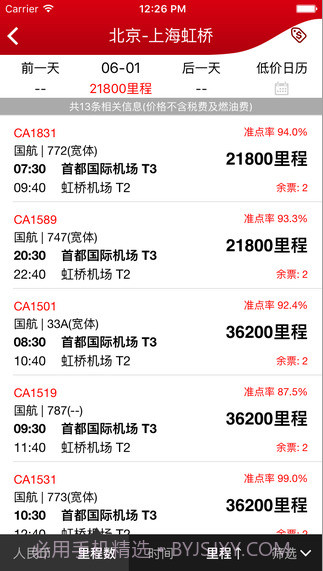 国航无线截图4 国航无线截图4