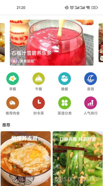 番茄菜谱截图2