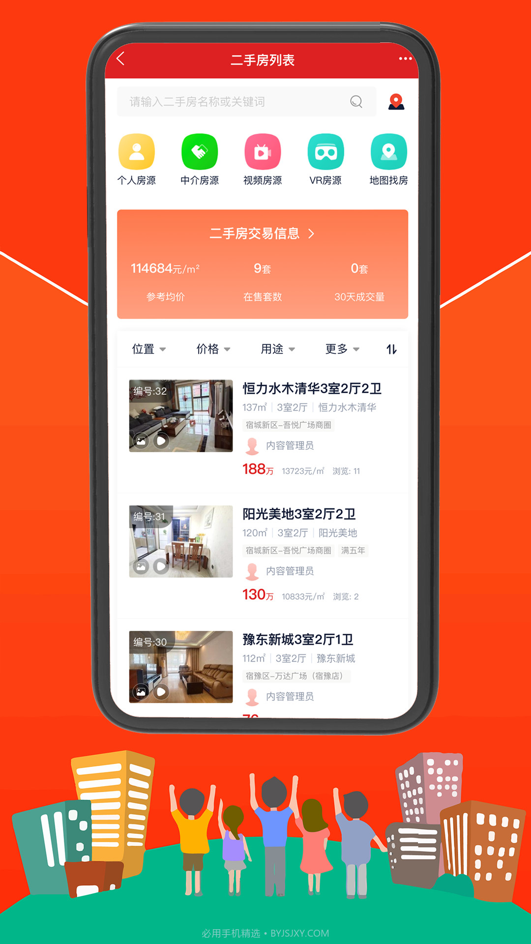 宿迁房网截图4 宿迁房网截图4