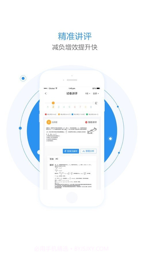 慧学星最新版截图4