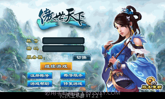 傲世天下OL截图6