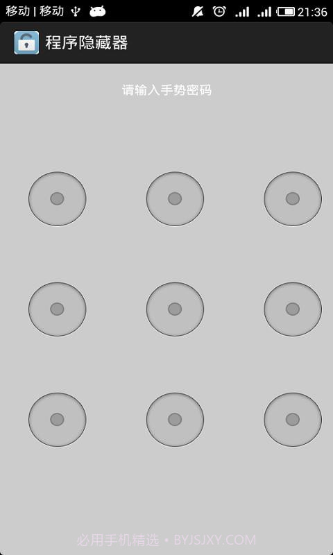 程序隐藏器APP截图1 程序隐藏器APP截图1