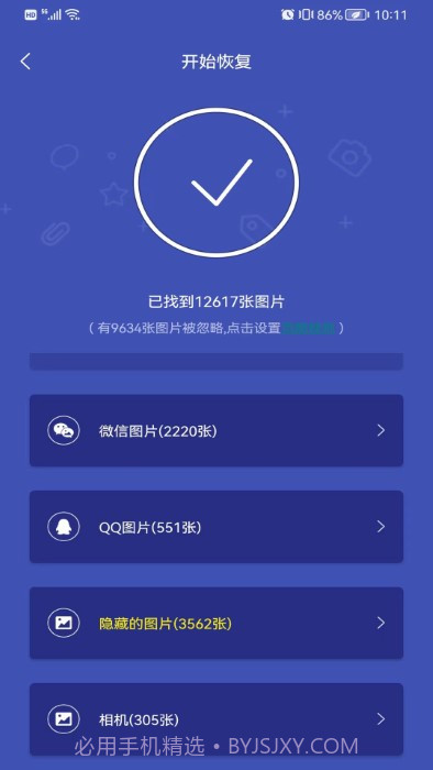 全能喵照片恢复截图1