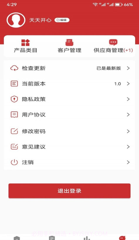 昊天快配截图3 昊天快配截图3