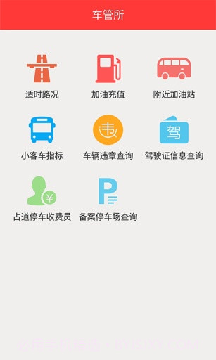 车管所APP截图2