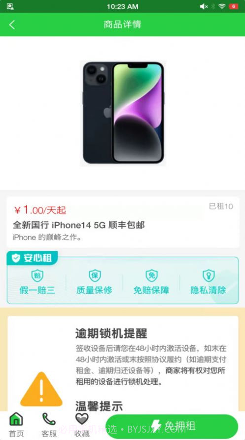 全集租赁截图3