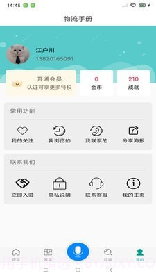 物流手册截图2 物流手册截图2