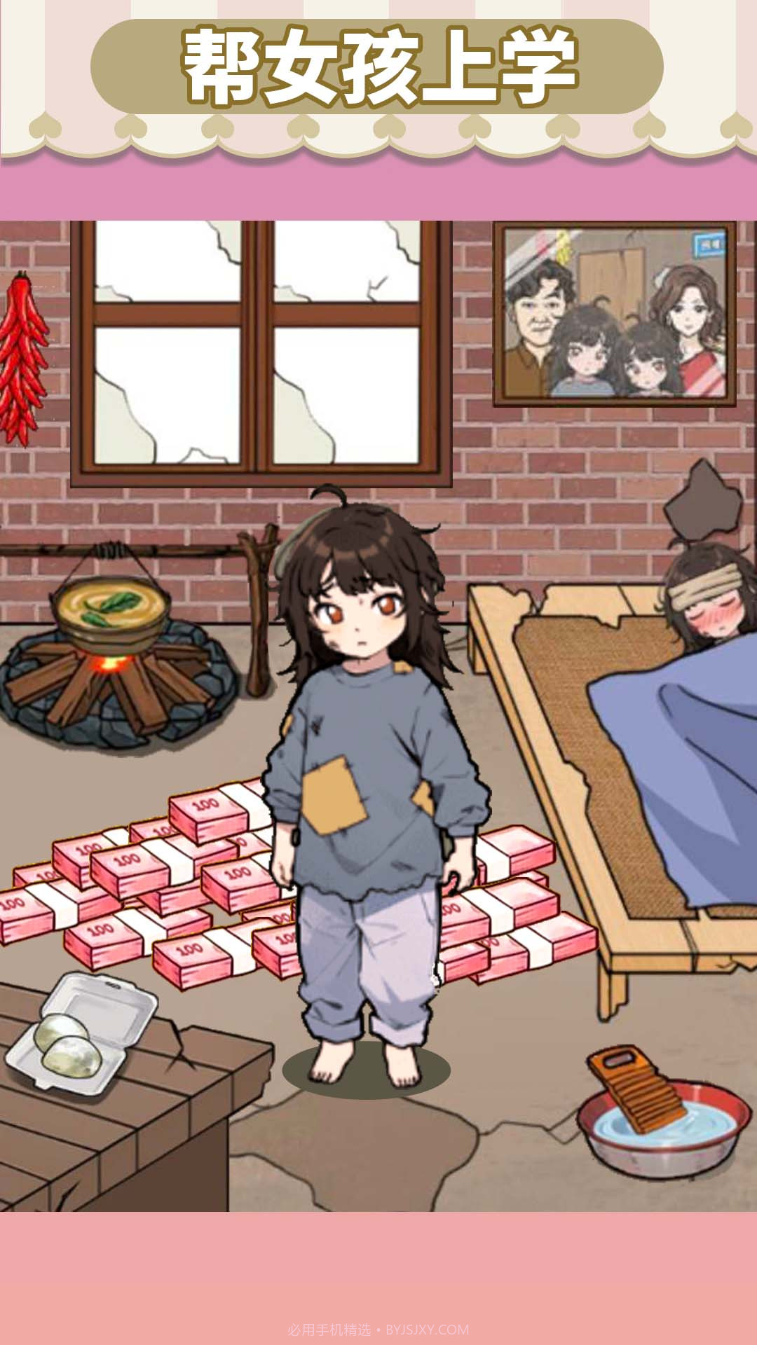 帮帮贫困生截图1