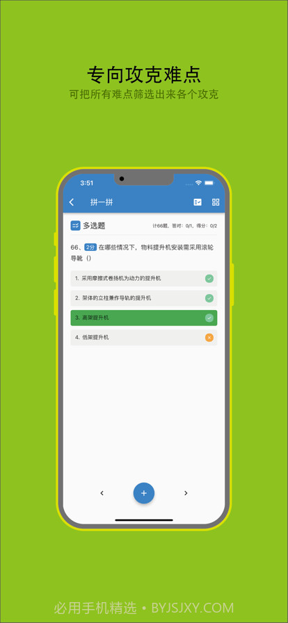 土建施工员备考截图3
