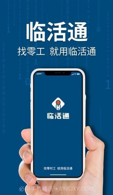 临活通截图1 临活通截图1