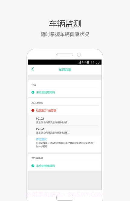 车萝卜截图3 车萝卜截图3