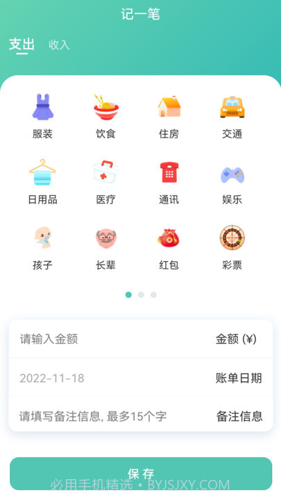 小果记账截图4