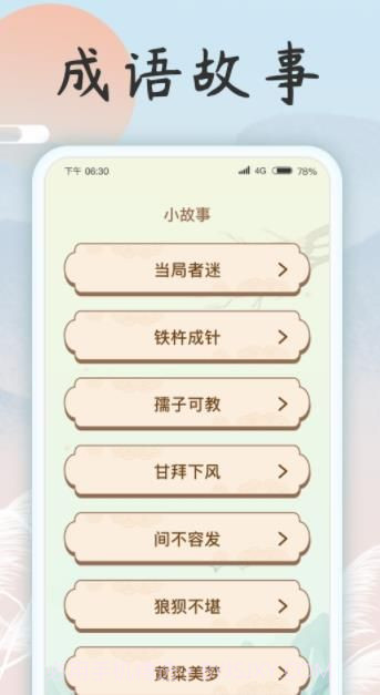 成语乐开花截图2