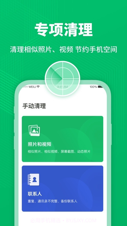 深度专业清理管家截图1