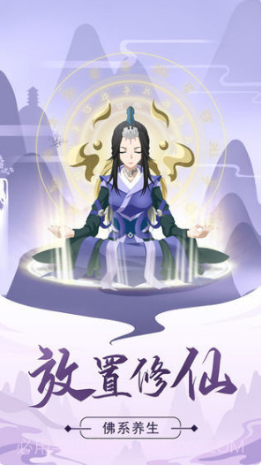 修仙模拟器最新版本下载截图1 修仙模拟器最新版本下载截图1