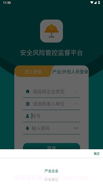 安全风险管控监督平台截图2