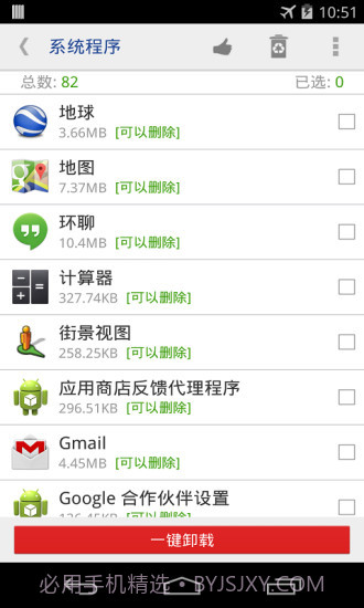 一键root权限系统程序卸载器截图2