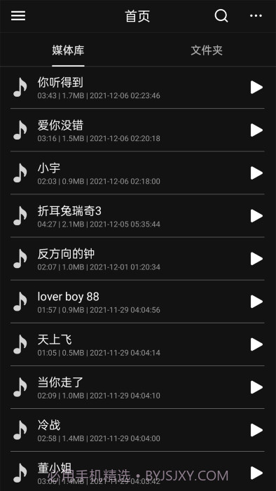 伴奏提取ai截图4 伴奏提取ai截图4